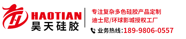 昊天硅胶科技